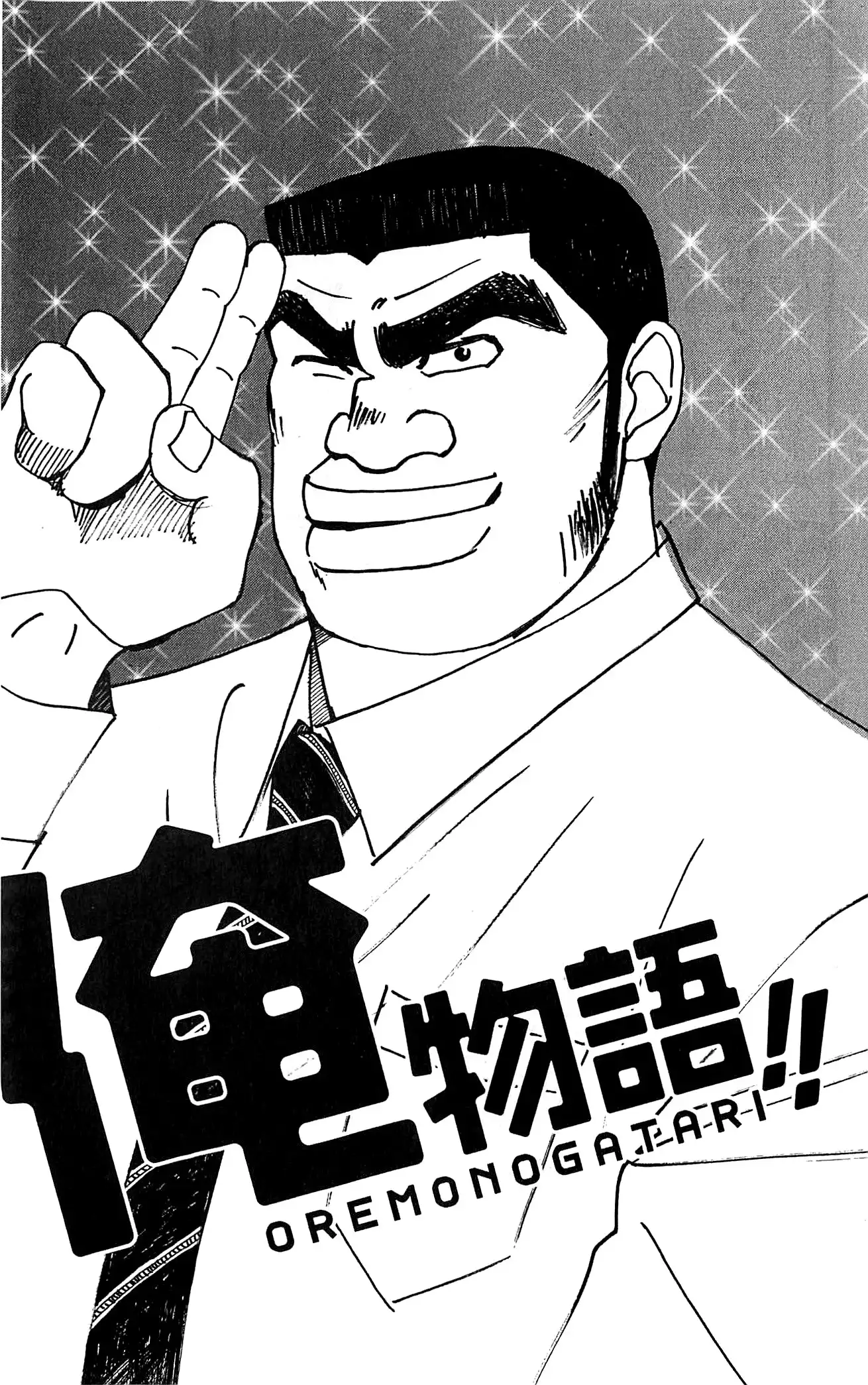 Ore Monogatari!! Chapter 4 1